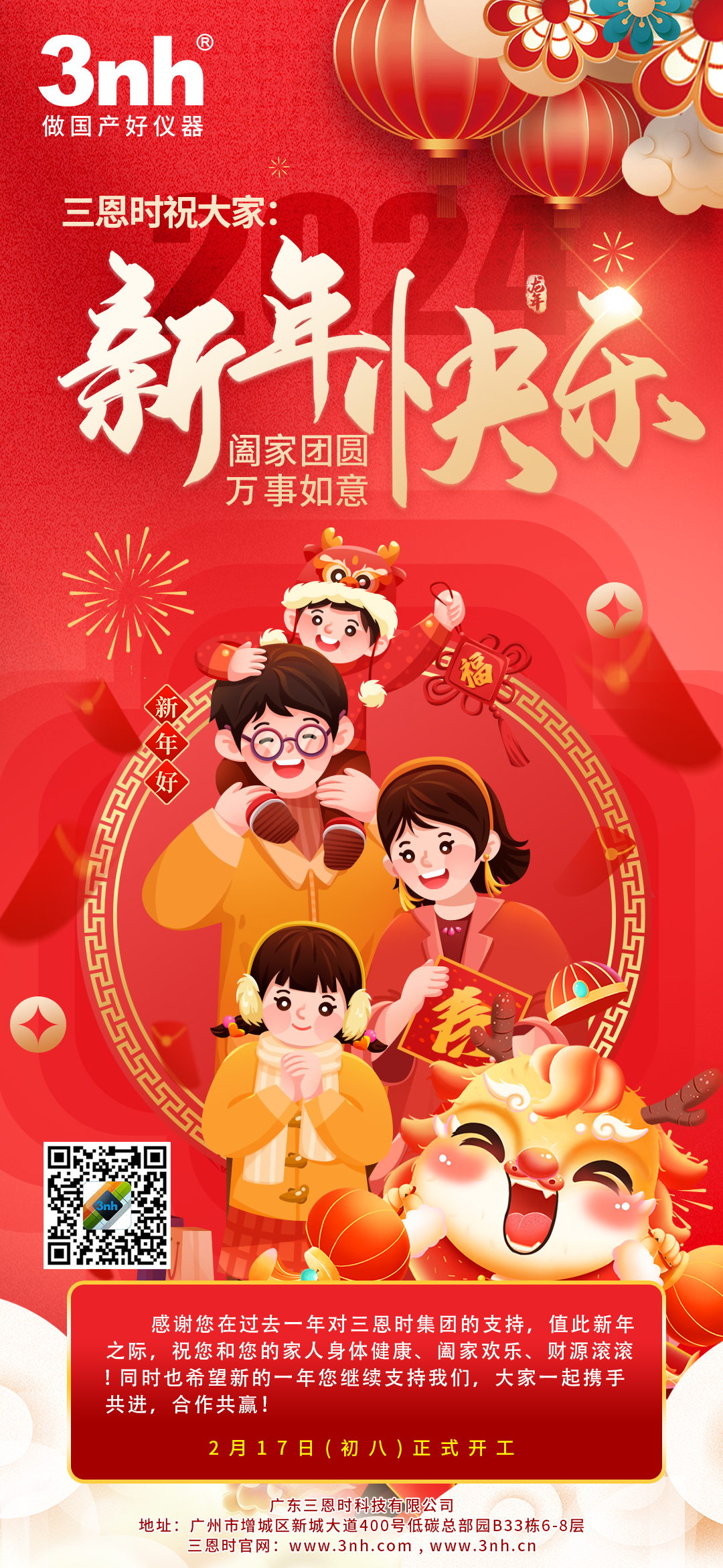 香蕉电影网在线观看時春節海報