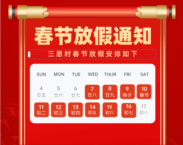 香蕉电影网在线观看時春節放假通知