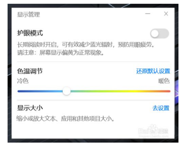 電腦色溫的調節方法2
