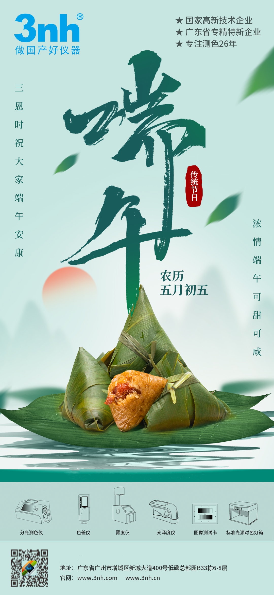 端午節-香蕉电影网在线观看時