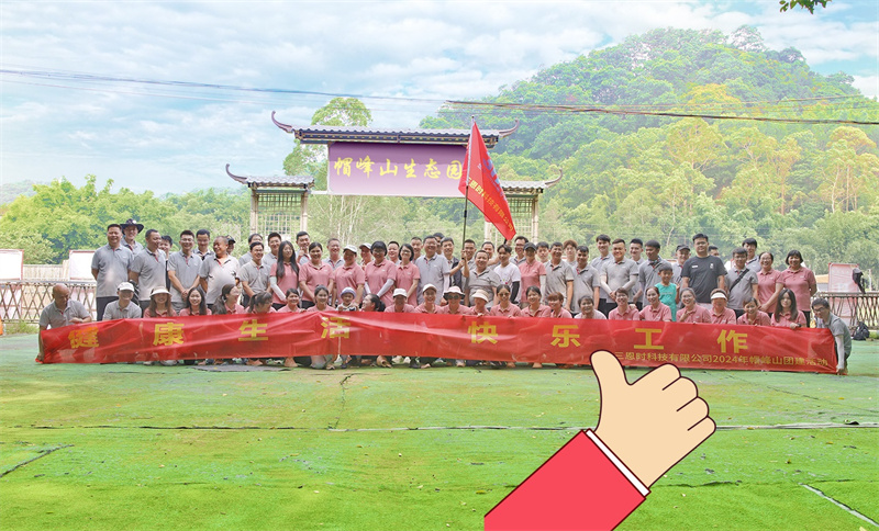 香蕉电影网在线观看時-帽峰山生態園團建3_副本