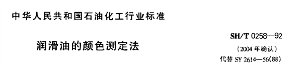石油化工行業的色度測量標準2