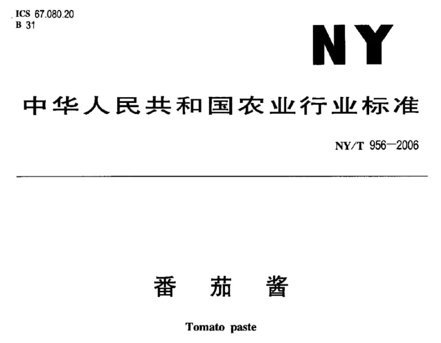 番茄醬的顏色分級，認準香蕉电影网在线观看時YS4580分光測色儀！