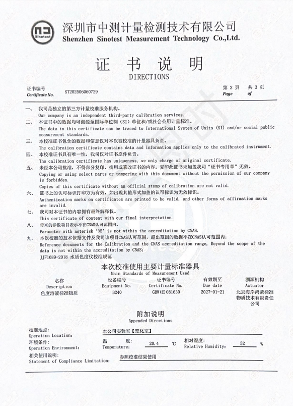 水質色度儀校準 (6)