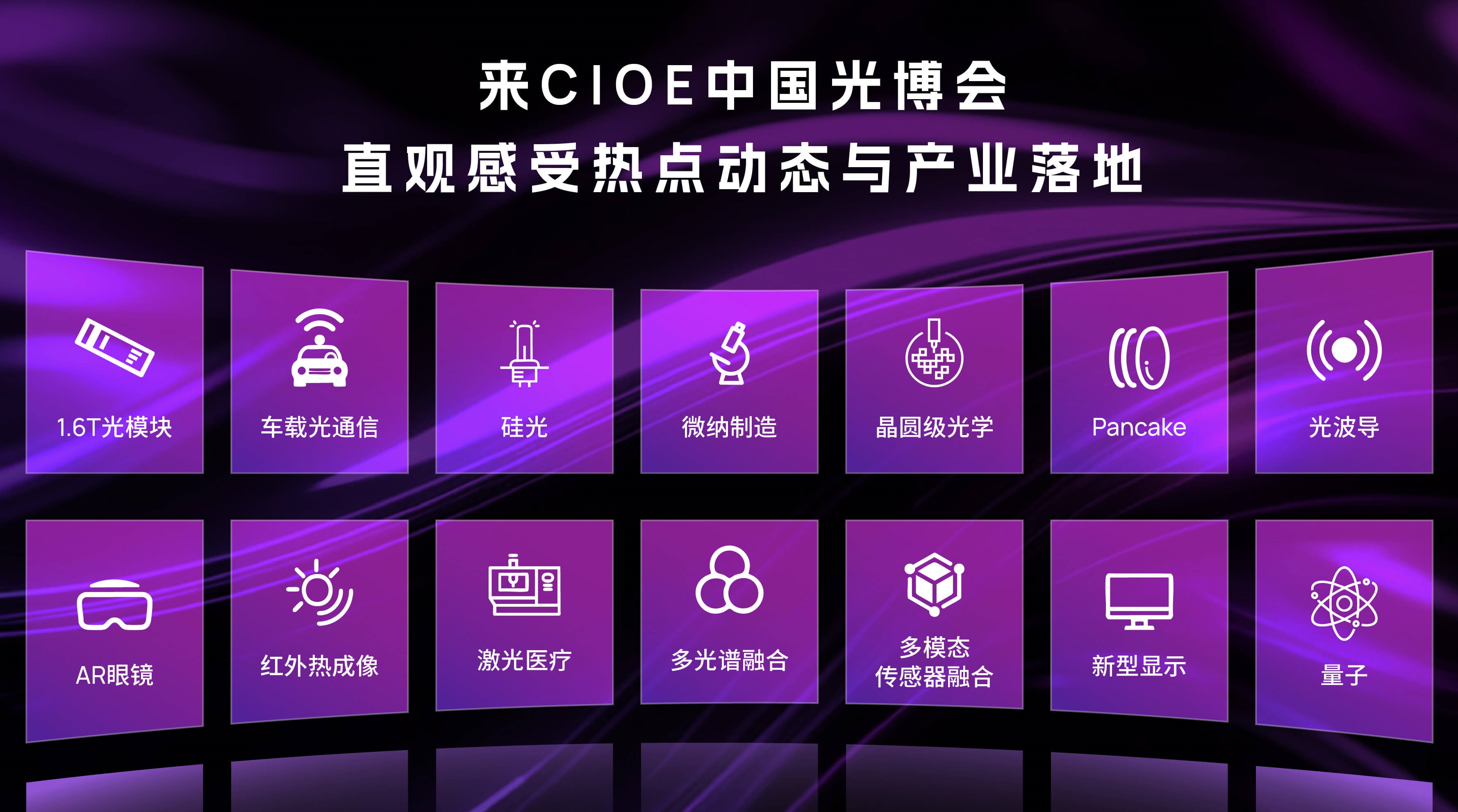 2025深圳光博會 (6)