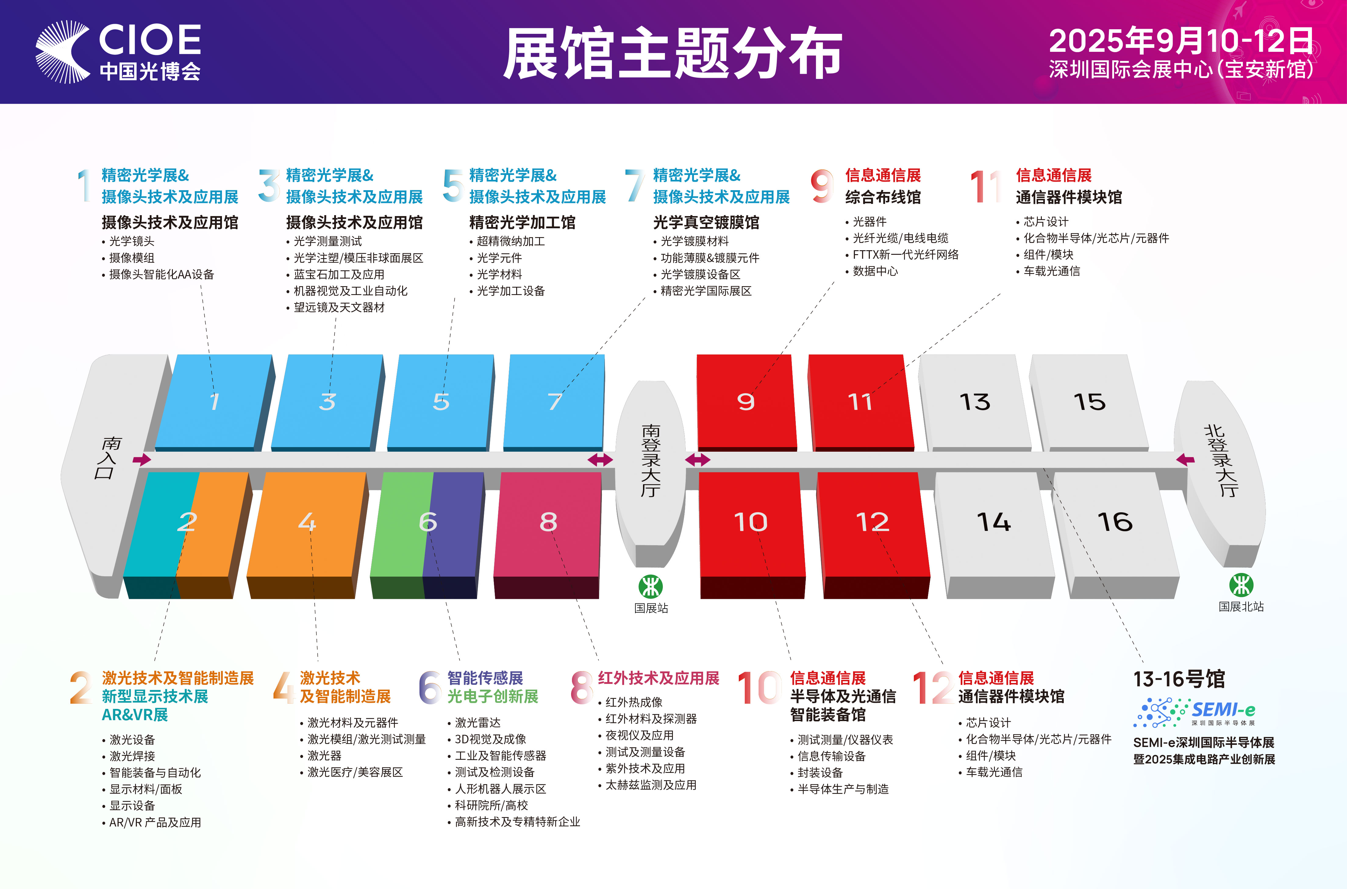 2025深圳光博會 (1)
