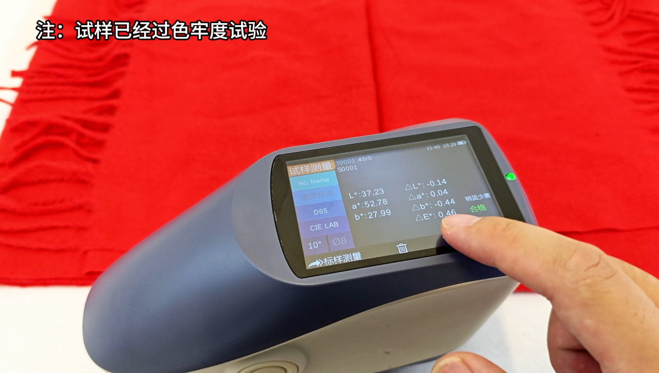 色牢度測量方法——以YS4560測量圍巾變色牢度為例5