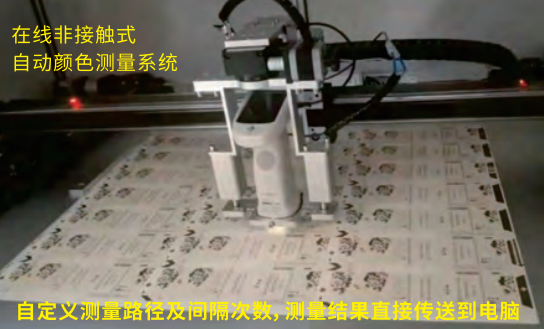 在線式分光測色儀——TS7708L-2