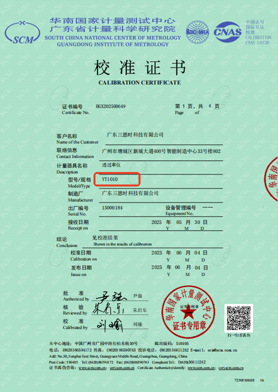 權威認證!香蕉电影网在线观看時YT1010通過國家汽車用透光率計核心校準規範2