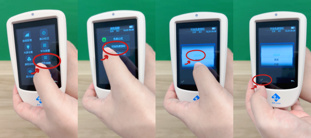 反射率Y值如何測11