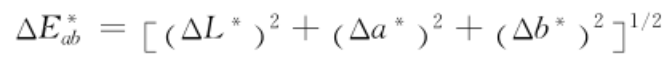 色差計算公式