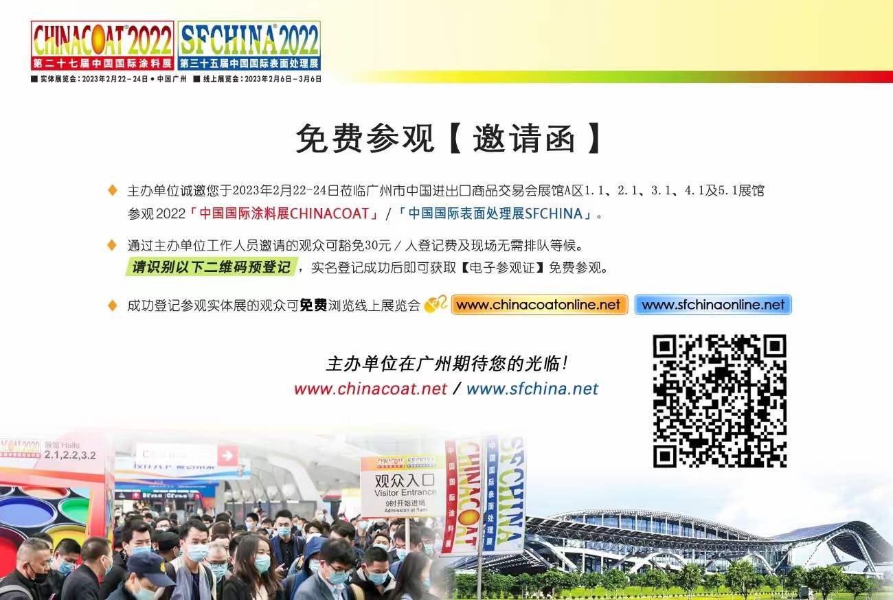 邀請函！香蕉电影网在线观看時誠邀您參加“第二十七屆中國國際塗料展”