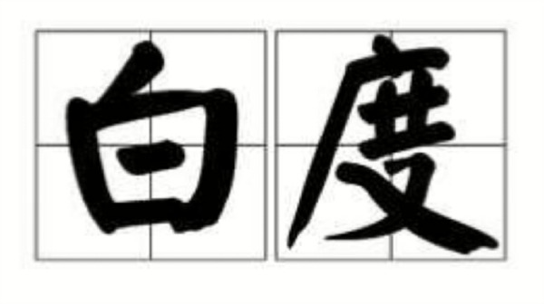 什麽是白度？白度的測量方法有哪些？