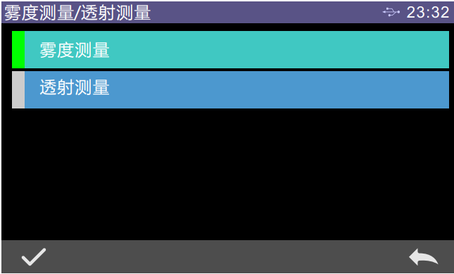 如何測量霧度？霧度測量方法步驟詳解