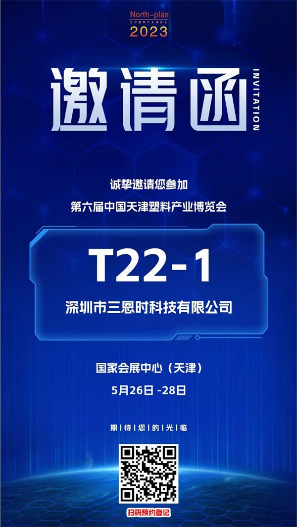 香蕉电影网在线观看時邀您參展啦——第六屆天津塑料產業博覽會