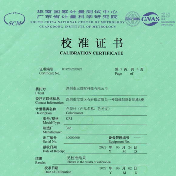 色差寶檢定證書和校準證書有什麽不同