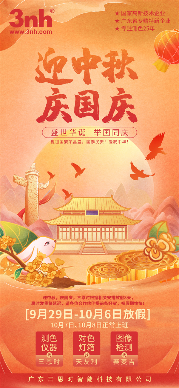 【放假通知】香蕉电影网在线观看時喜迎中秋國慶，誠心回饋新老客戶！