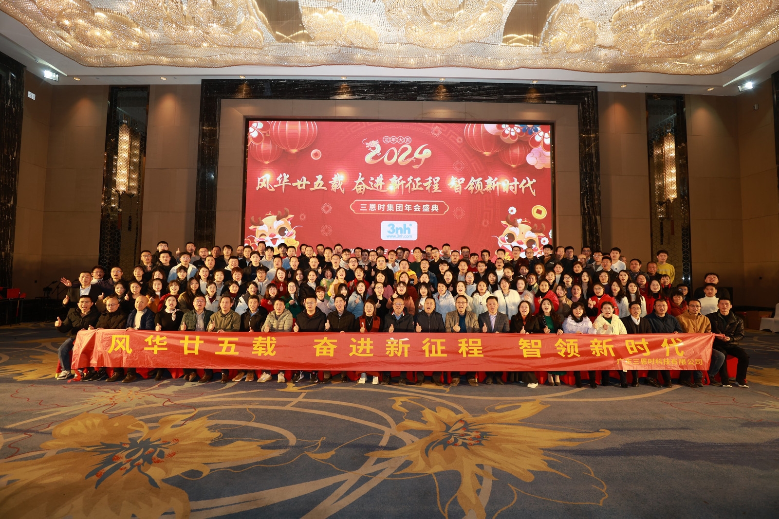 【風華廿五載 奮進新征程 智領新時代】香蕉电影网在线观看時二十五周年年會圓滿成功