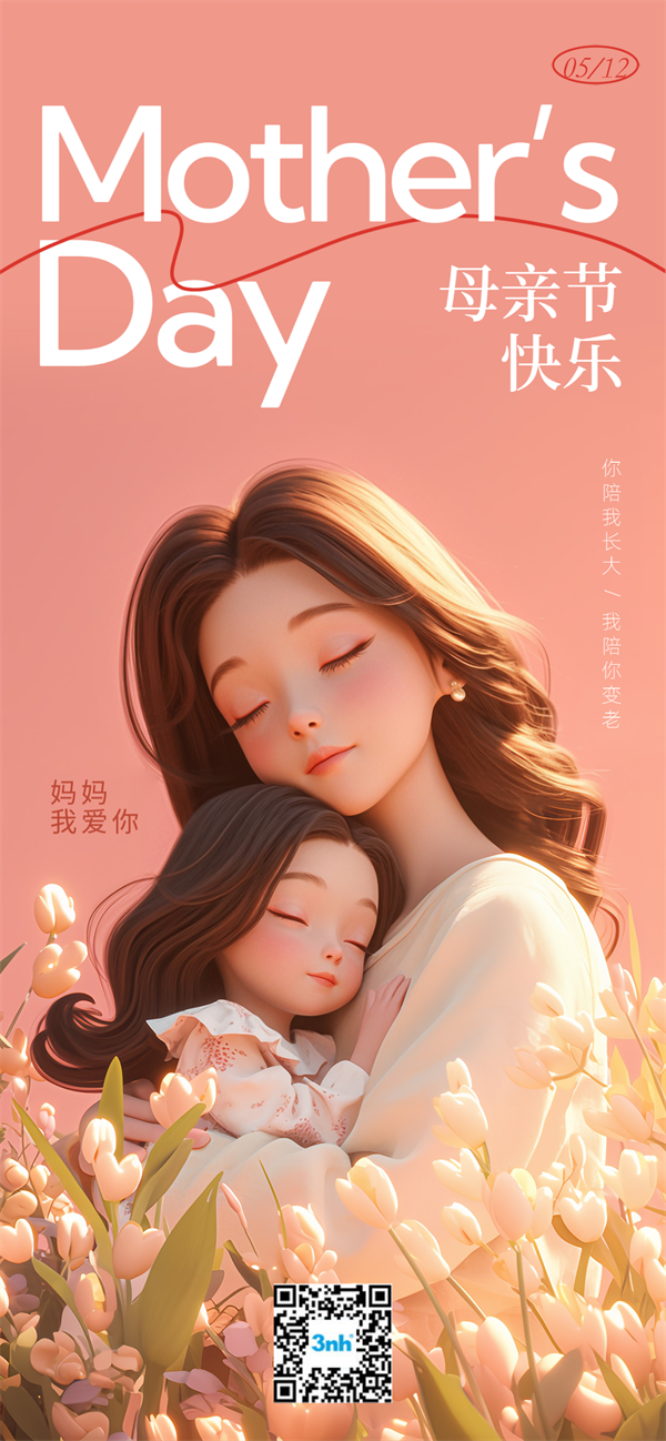 母親節！感恩媽媽的付出！