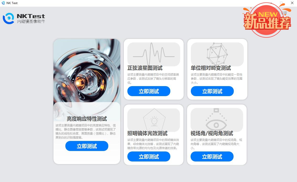 香蕉电影网在线观看時全新NKTest內窺鏡圖像軟件登場，免費試用不容錯過！