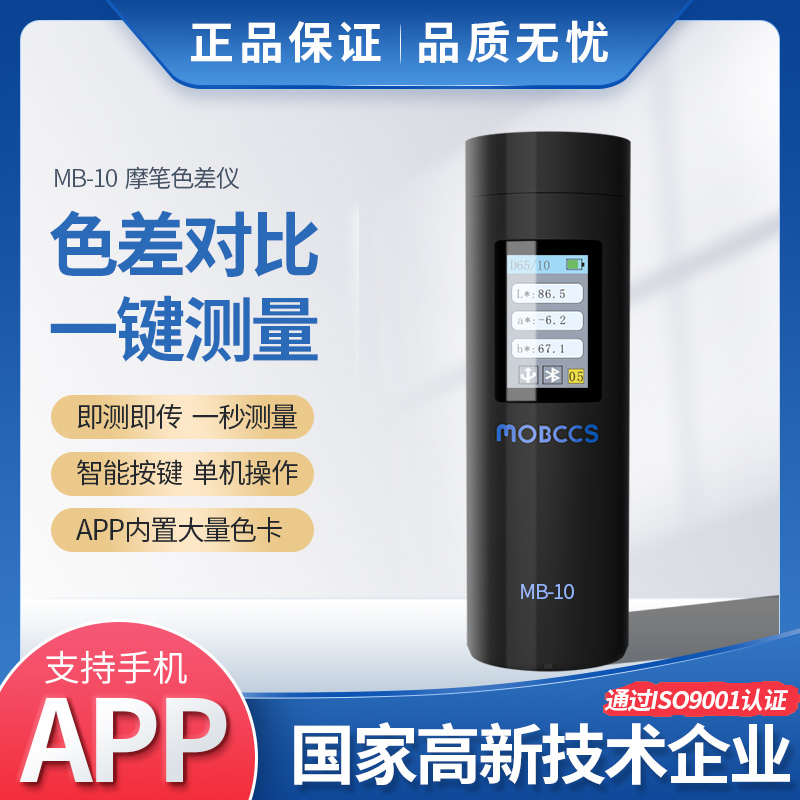 MB-10色差寶（基礎版）