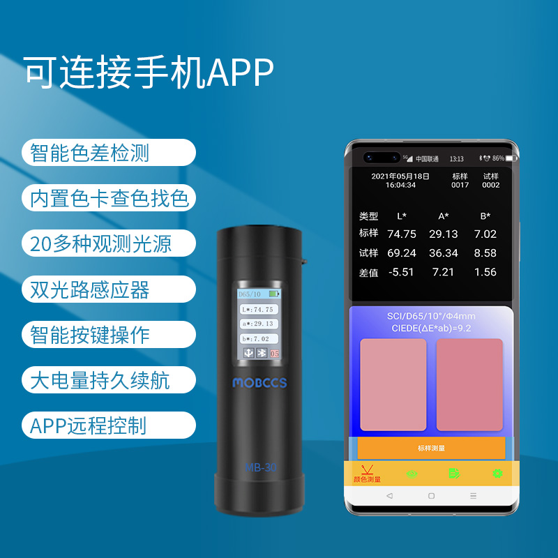 MB-30色差寶(高級版)