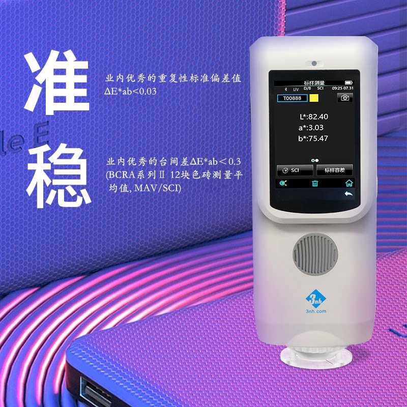 分光色差寶CR9優秀的台間差